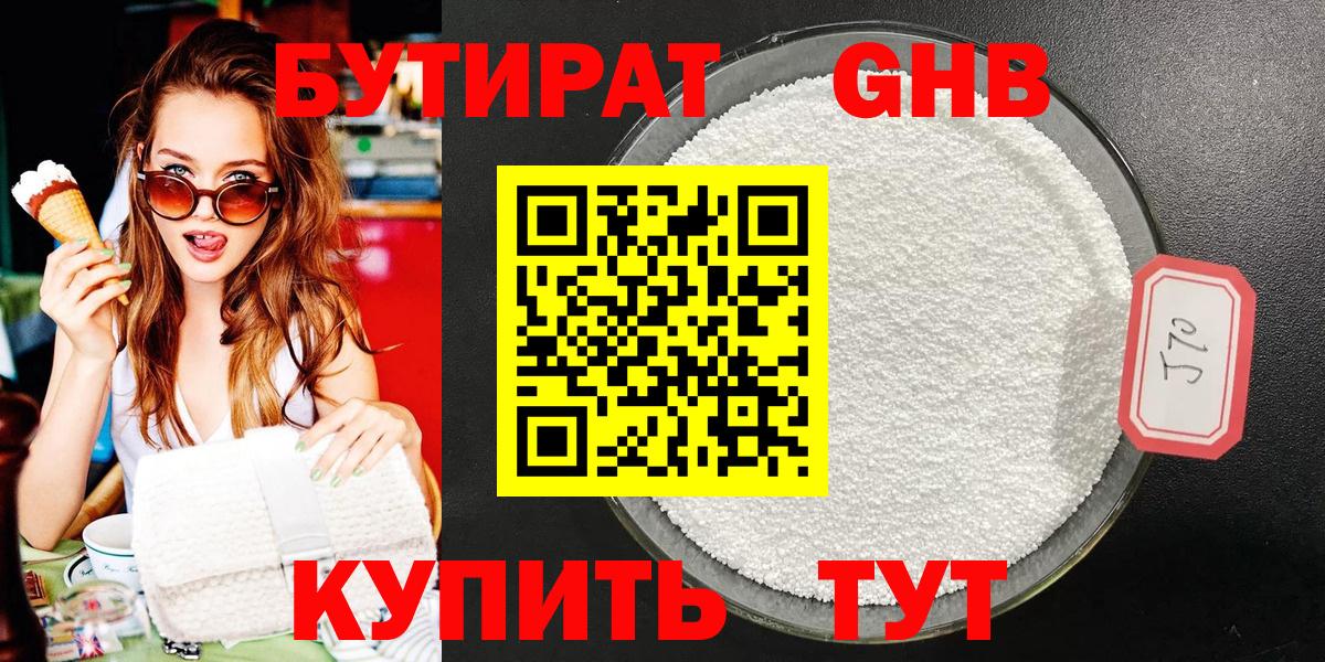Бутират BDO  Вход с VPN  Кумертау 