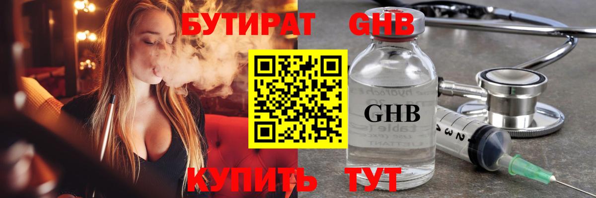 Бутират оксана Кумертау
