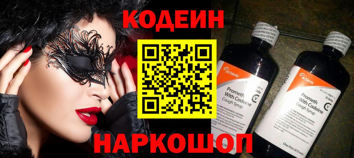 Кодеиновый сироп Lean напиток Lean (лин) Кумертау