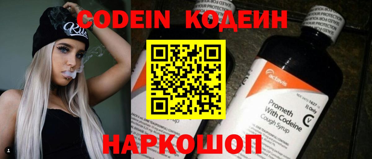 Кодеиновый сироп Lean напиток Lean (лин)  Вход с VPN  Кумертау 