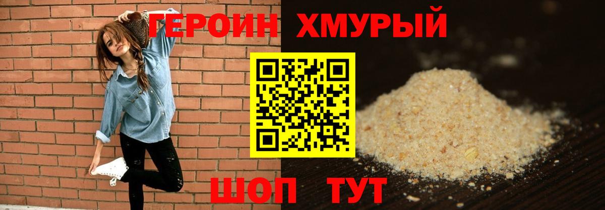 Героин  Вход с VPN  Кумертау  ГЕРОИН хмурый 