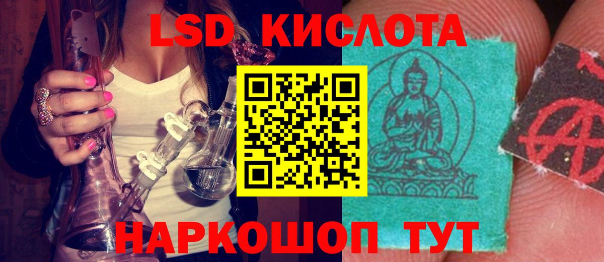 ЛСД экстази  LSD-25 экстази ecstasy  Лсд 25 экстази кислота  Вход с VPN  Кумертау 