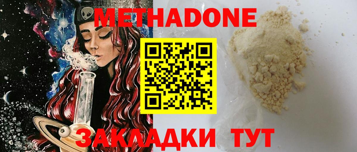МЕТАДОН methadone Кумертау
